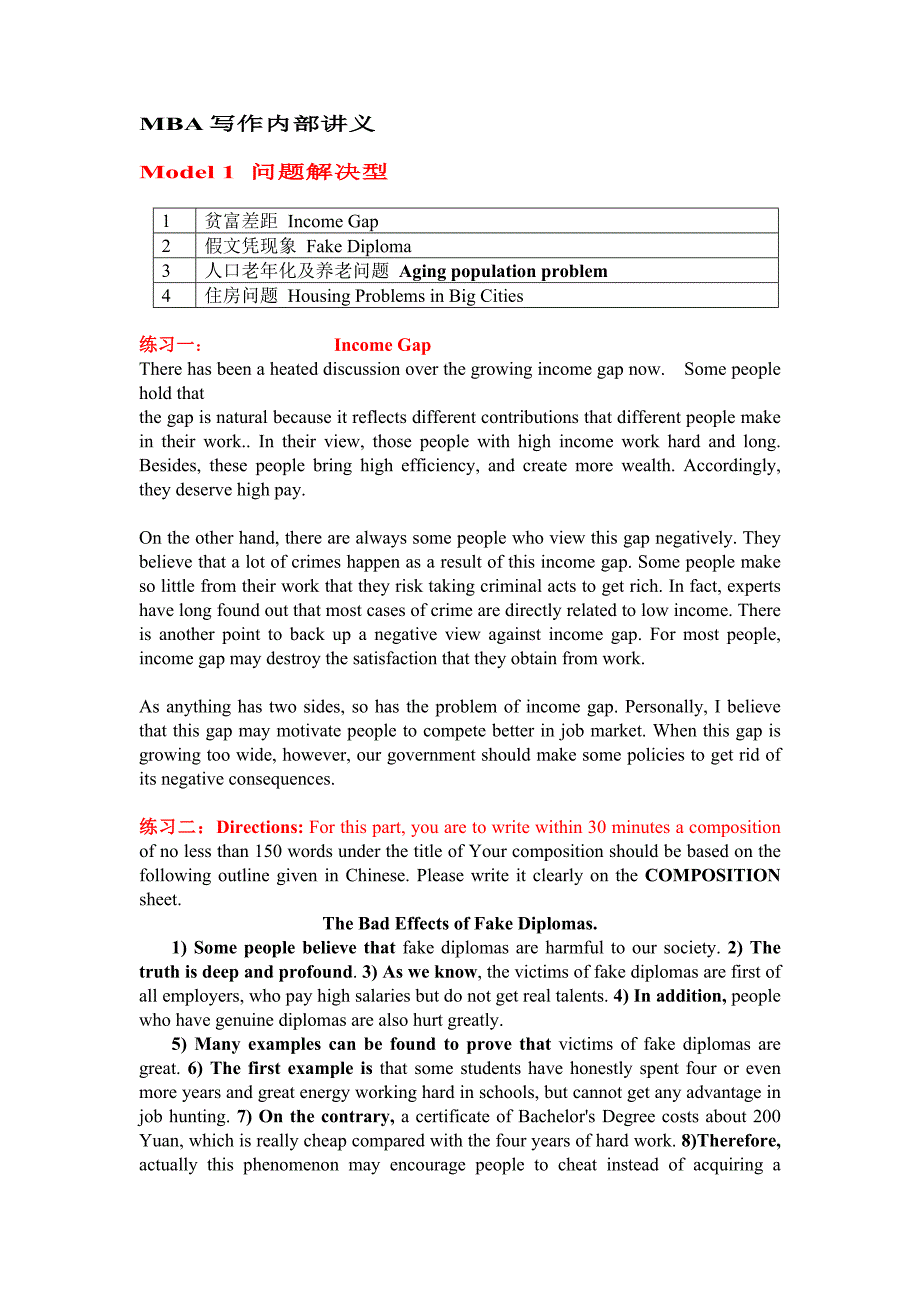 （企管MBA）MBA英语种大作文模板及范文_第1页