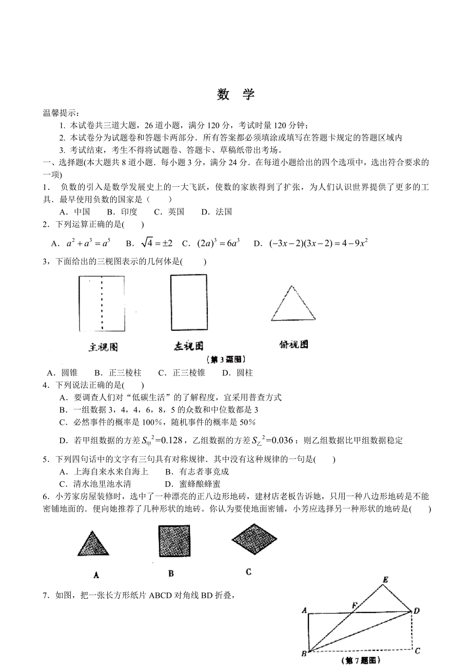 湖南省岳阳市中考数学试题（word版及答案）_第1页