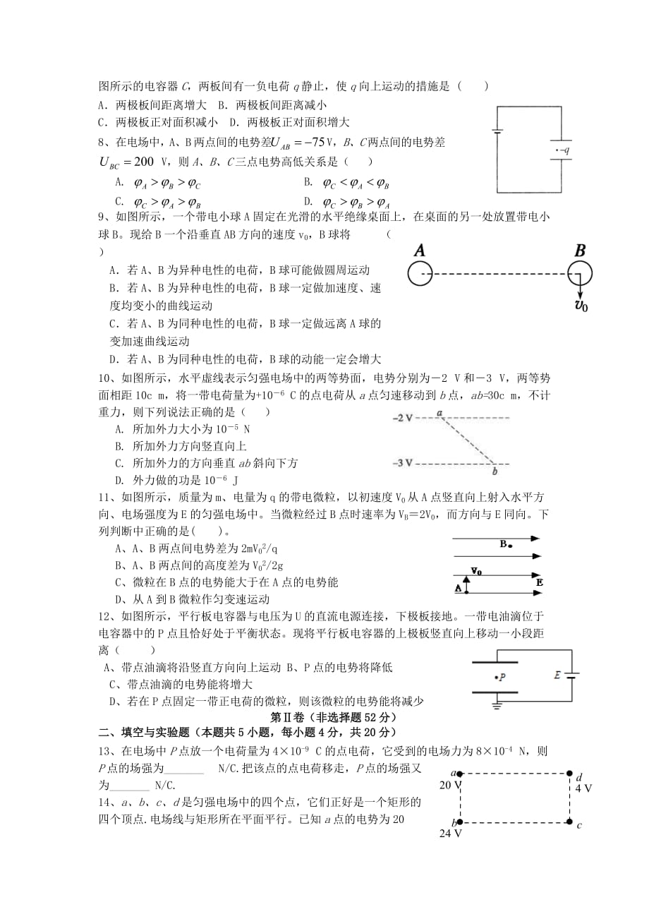 湖南省邵东一中高二物理上学期第一次月考试题新人教版_第2页