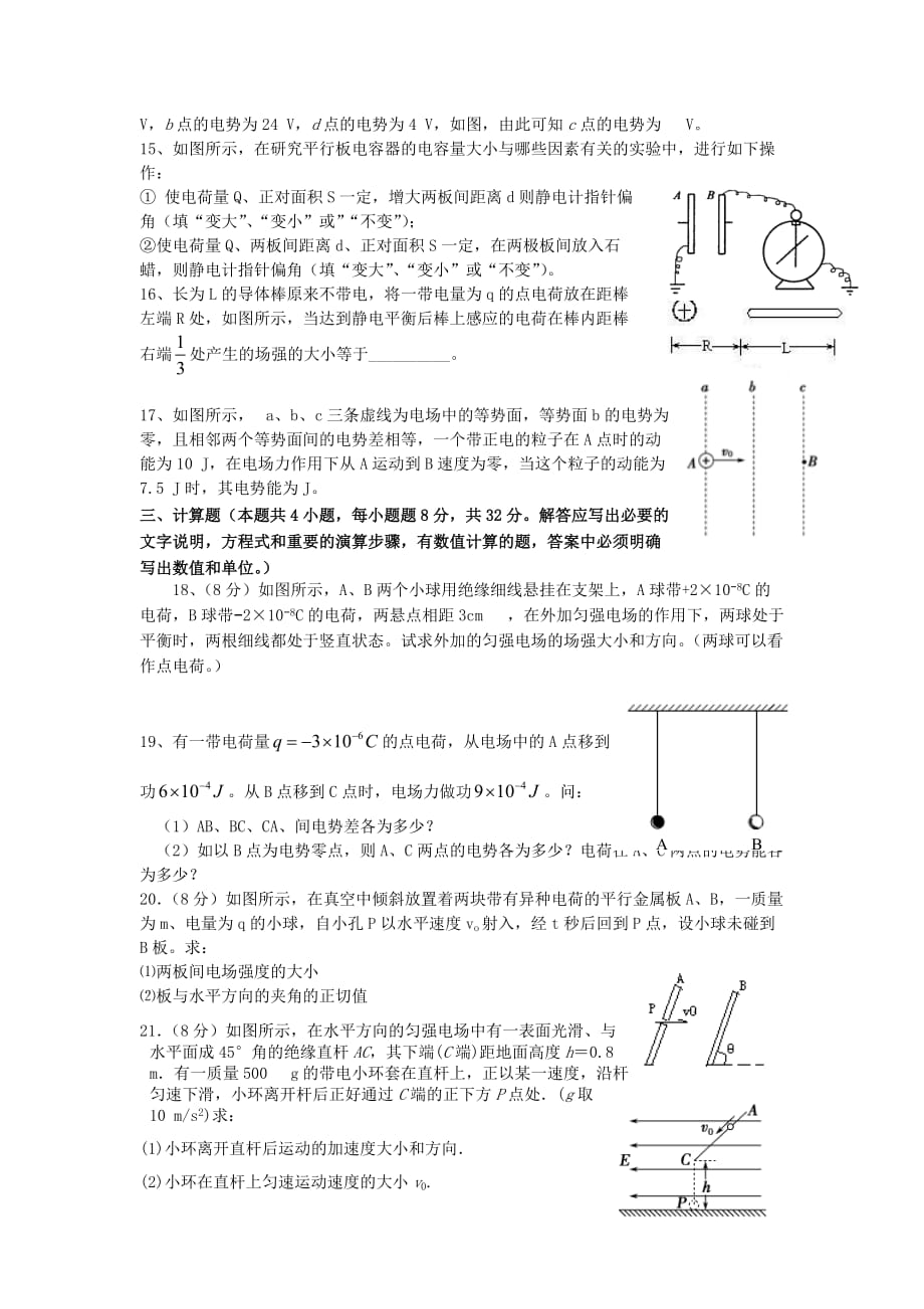 湖南省邵东一中高二物理上学期第一次月考试题新人教版_第3页