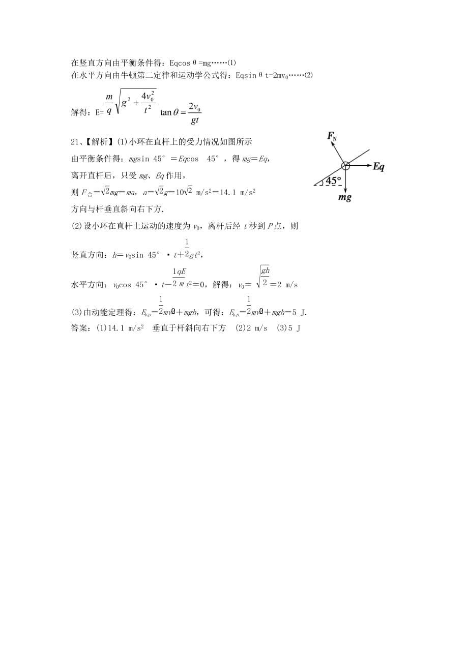 湖南省邵东一中高二物理上学期第一次月考试题新人教版_第5页