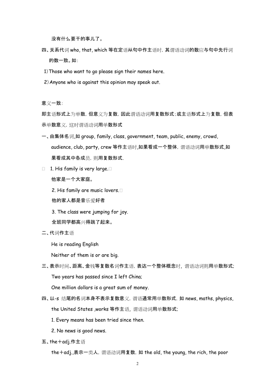 高中英语：Unit 1 Women of achievement Grammar（新人教必修4）_第2页