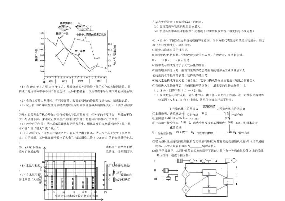 江苏省侯集中学高三年级第二次模拟考试生物试题_第5页