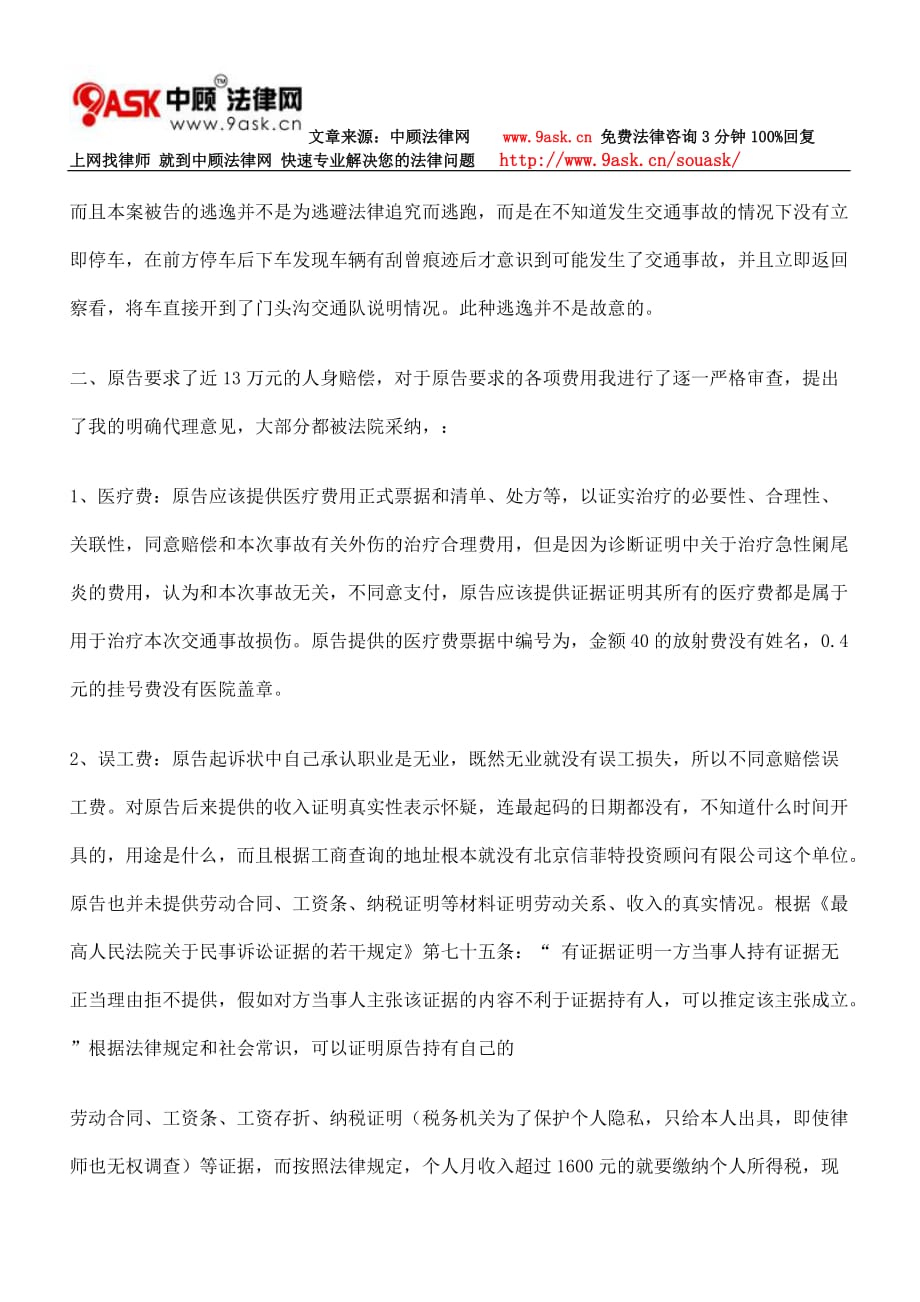 （企业管理案例）一起肇事逃逸判决保险公司全额赔偿的成功案例_第4页