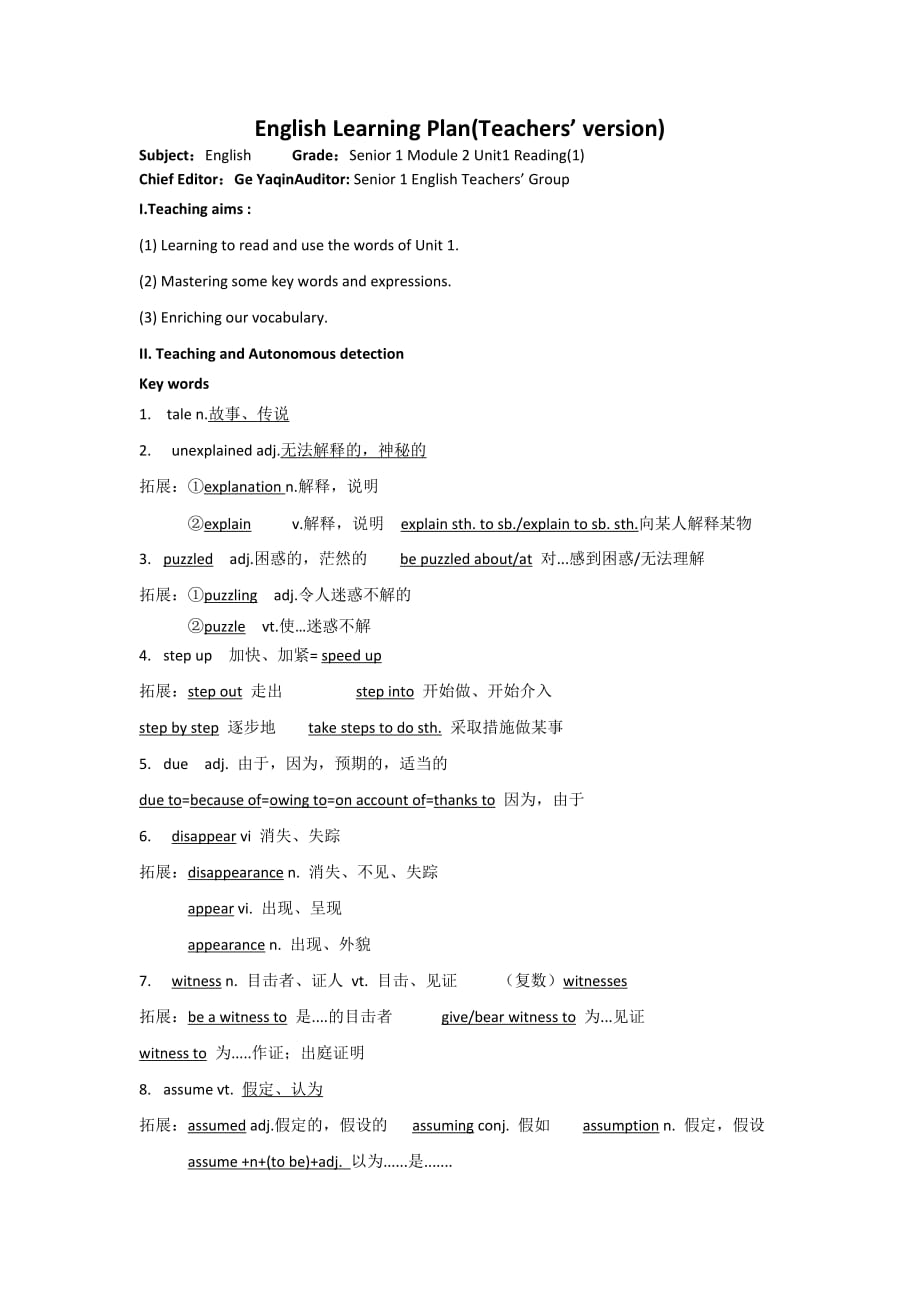 江苏省东台市创新学校译林牛津高一英语必修二335课堂模式导学案：Unit1 Tales of the unexplained-Reading1教师_第1页