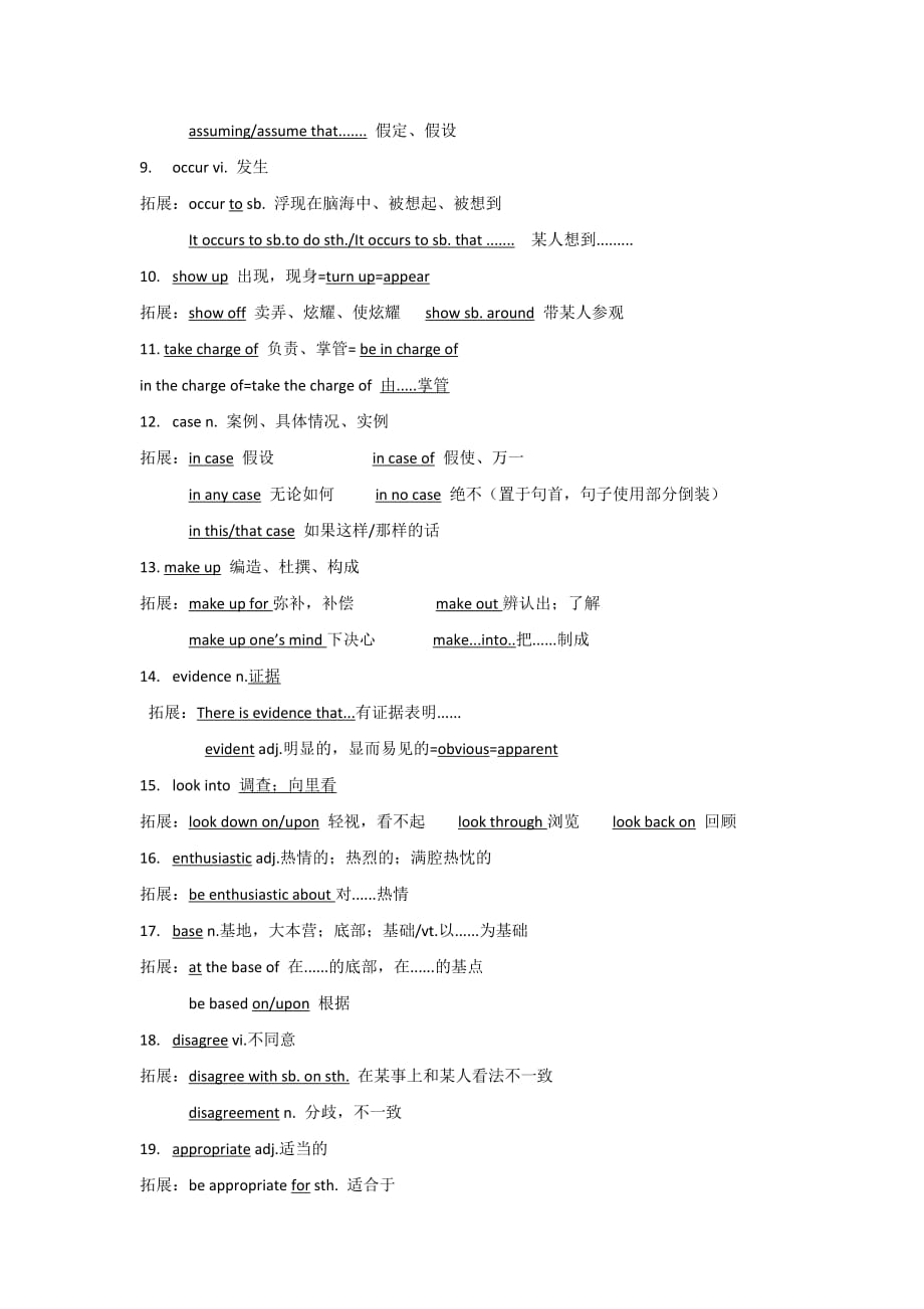 江苏省东台市创新学校译林牛津高一英语必修二335课堂模式导学案：Unit1 Tales of the unexplained-Reading1教师_第2页