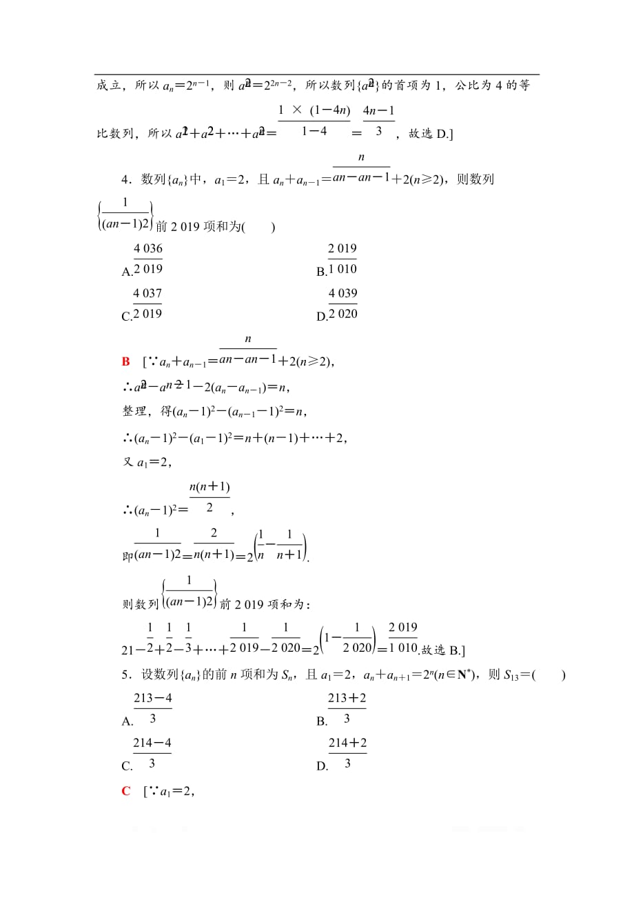 2021版江苏高考数学一轮复习课后限时集训：37 数列求和_第2页