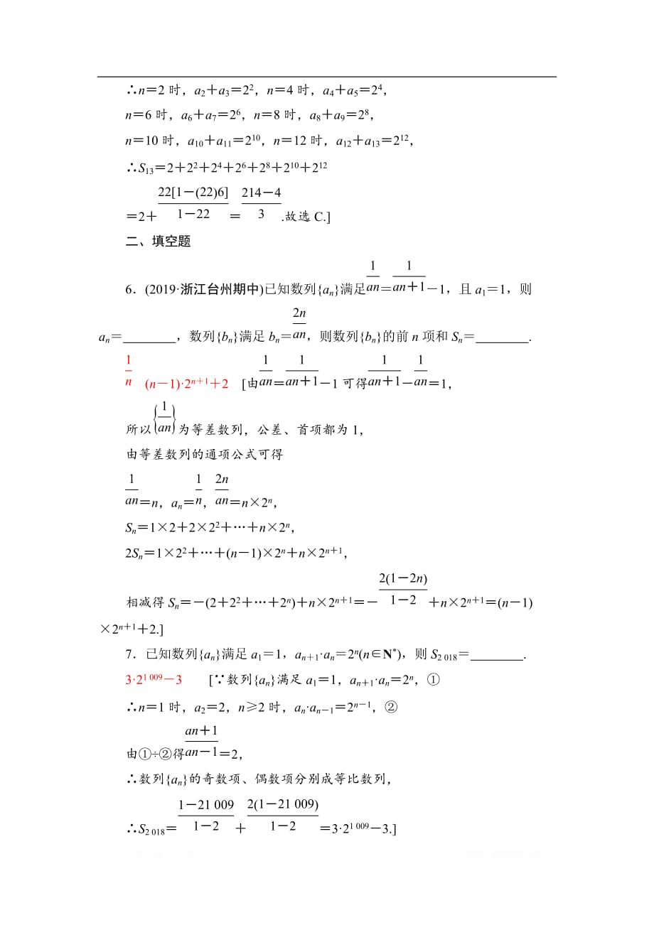 2021版江苏高考数学一轮复习课后限时集训：37 数列求和_第3页