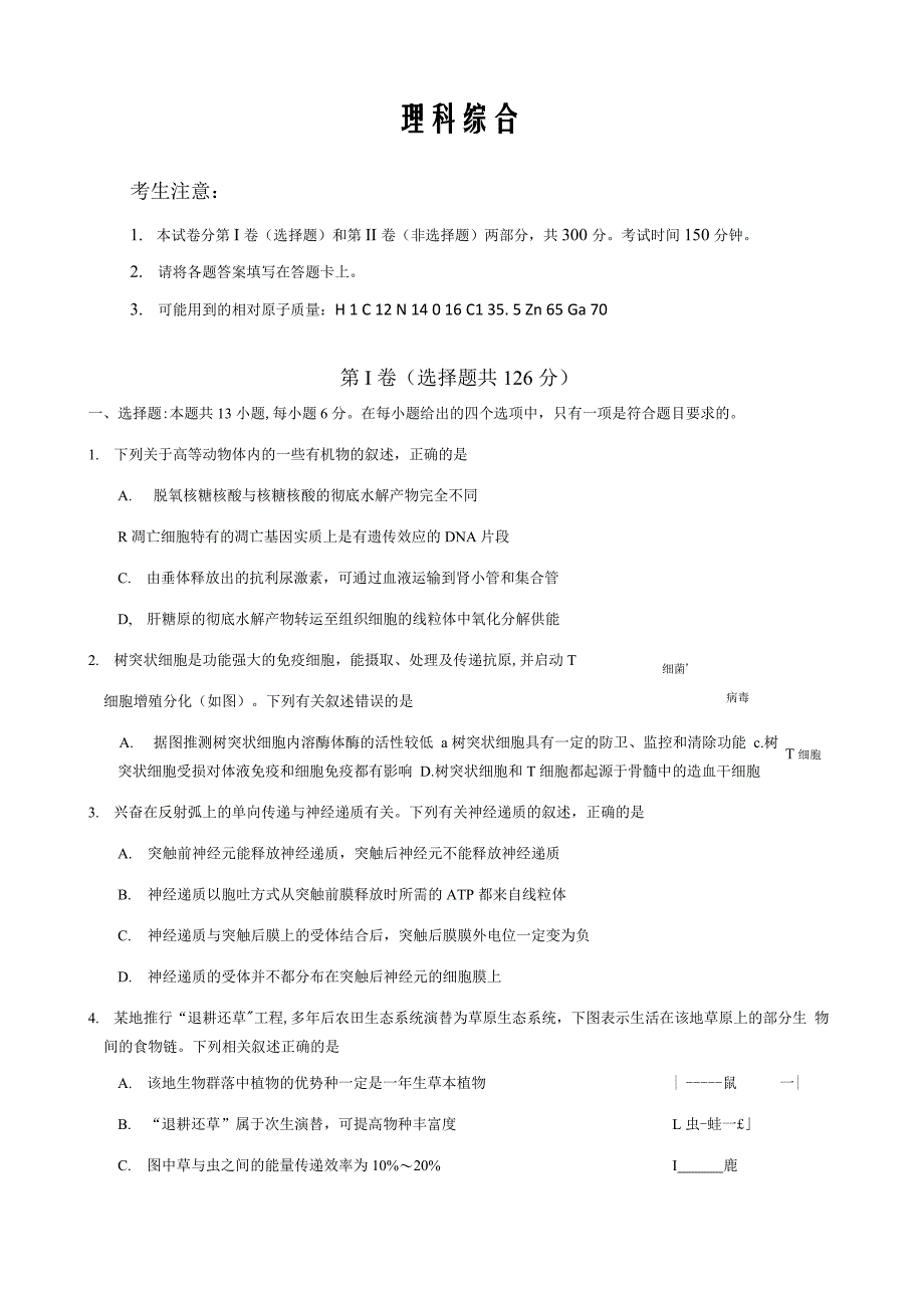 河南省2020届高三上学期期末考试理综试卷Word版_第1页