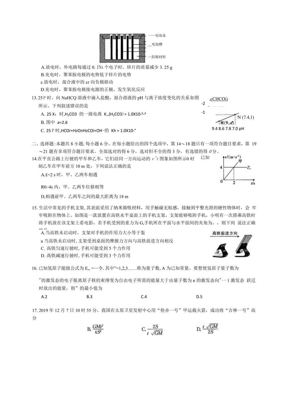 河南省2020届高三上学期期末考试理综试卷Word版_第4页