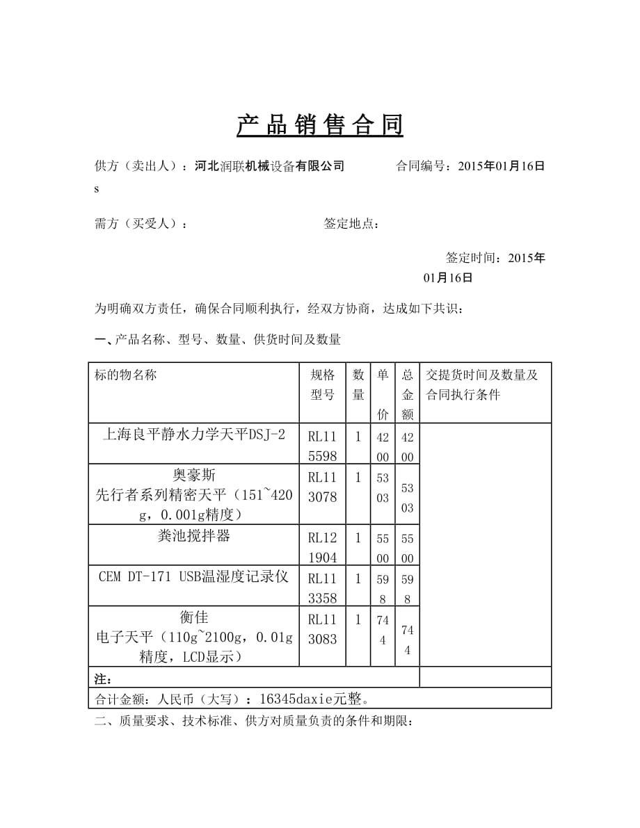 CEMDT171USB温湿度记录仪.doc_第1页