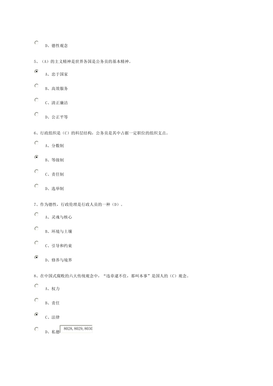 行政伦理与职业道德-答案.doc_第2页