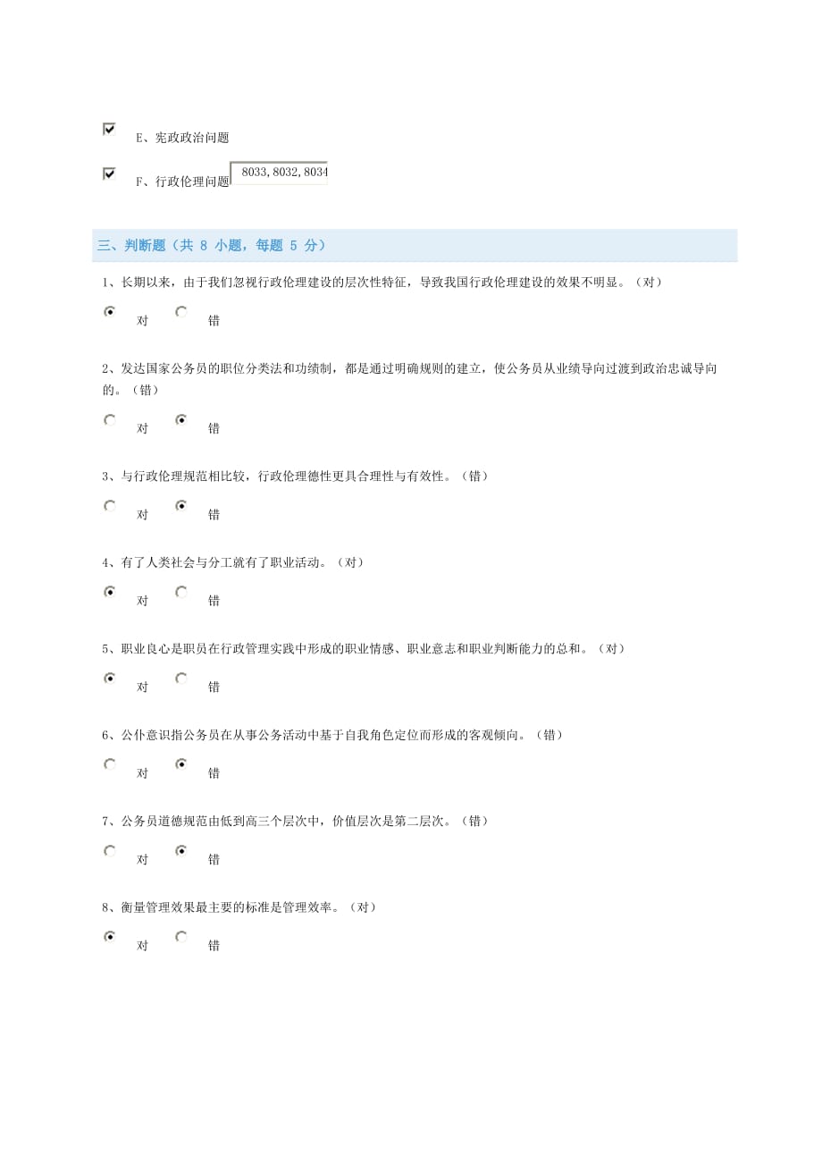 行政伦理与职业道德-答案.doc_第4页