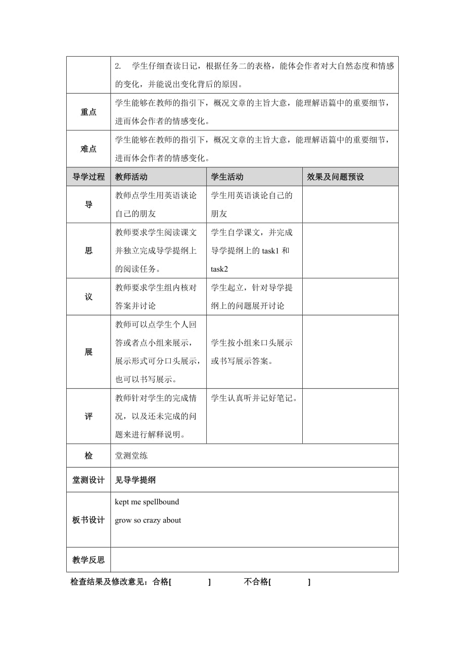 湖北武汉为明高级中学高中英语必修一人教：Unit 1 reading 教学设计-_第2页