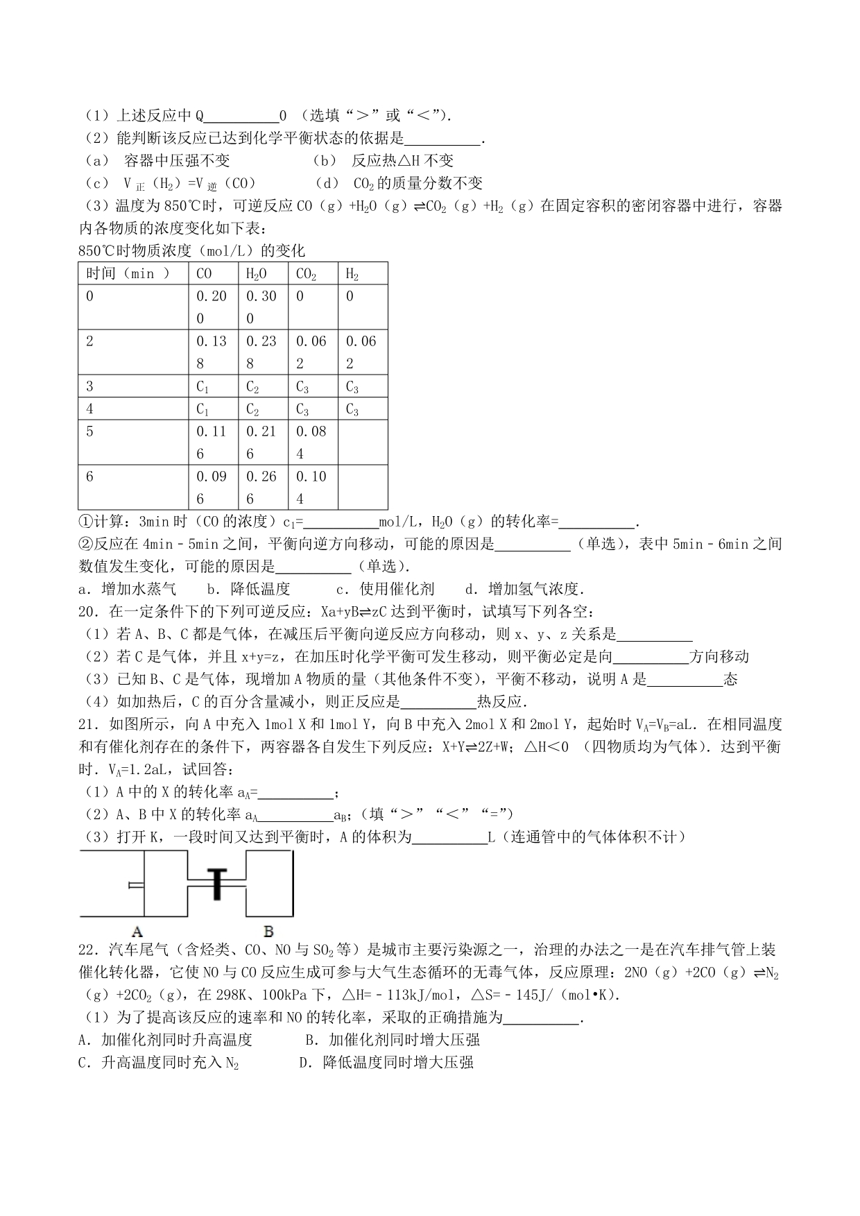 江苏省南京高二化学上学期12月月考试卷（含解析）_第4页