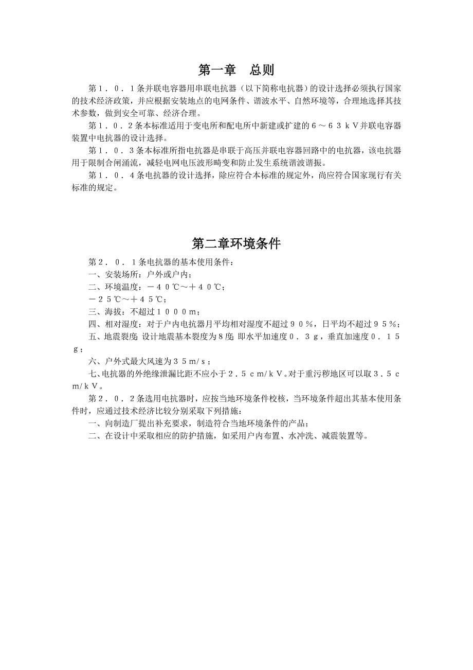 （环境管理）目录第一章总则第二章环境条件第三章技术参数选择_第5页