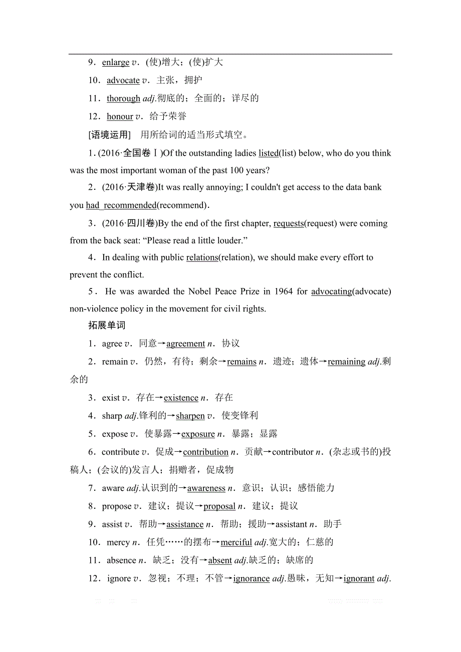 2021版高考英语（外研版）一轮复习学案：选修7 Module 6 The World's Cultural Heritage_第2页