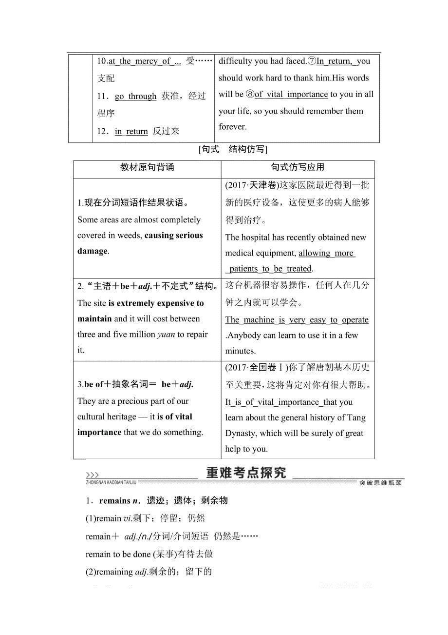 2021版高考英语（外研版）一轮复习学案：选修7 Module 6 The World's Cultural Heritage_第5页