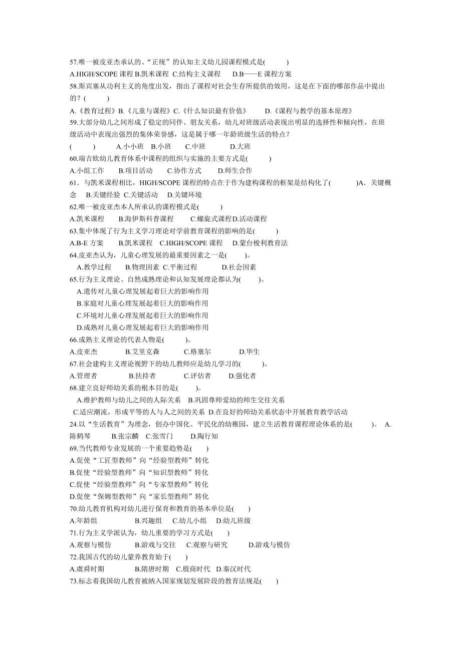 重庆科创学院资源网学前原理年代模拟题.doc_第4页