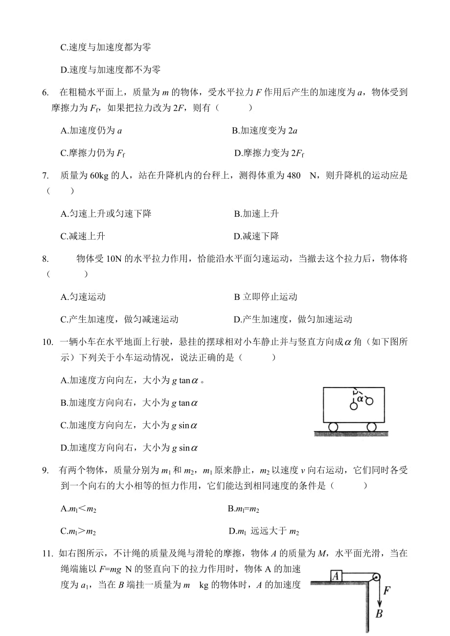 新课标高一物理同步测试（4）牛顿运动定律（A）_第2页