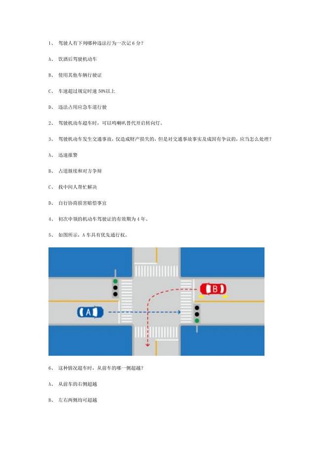 飞仙县交规考试精选试题第8套.doc