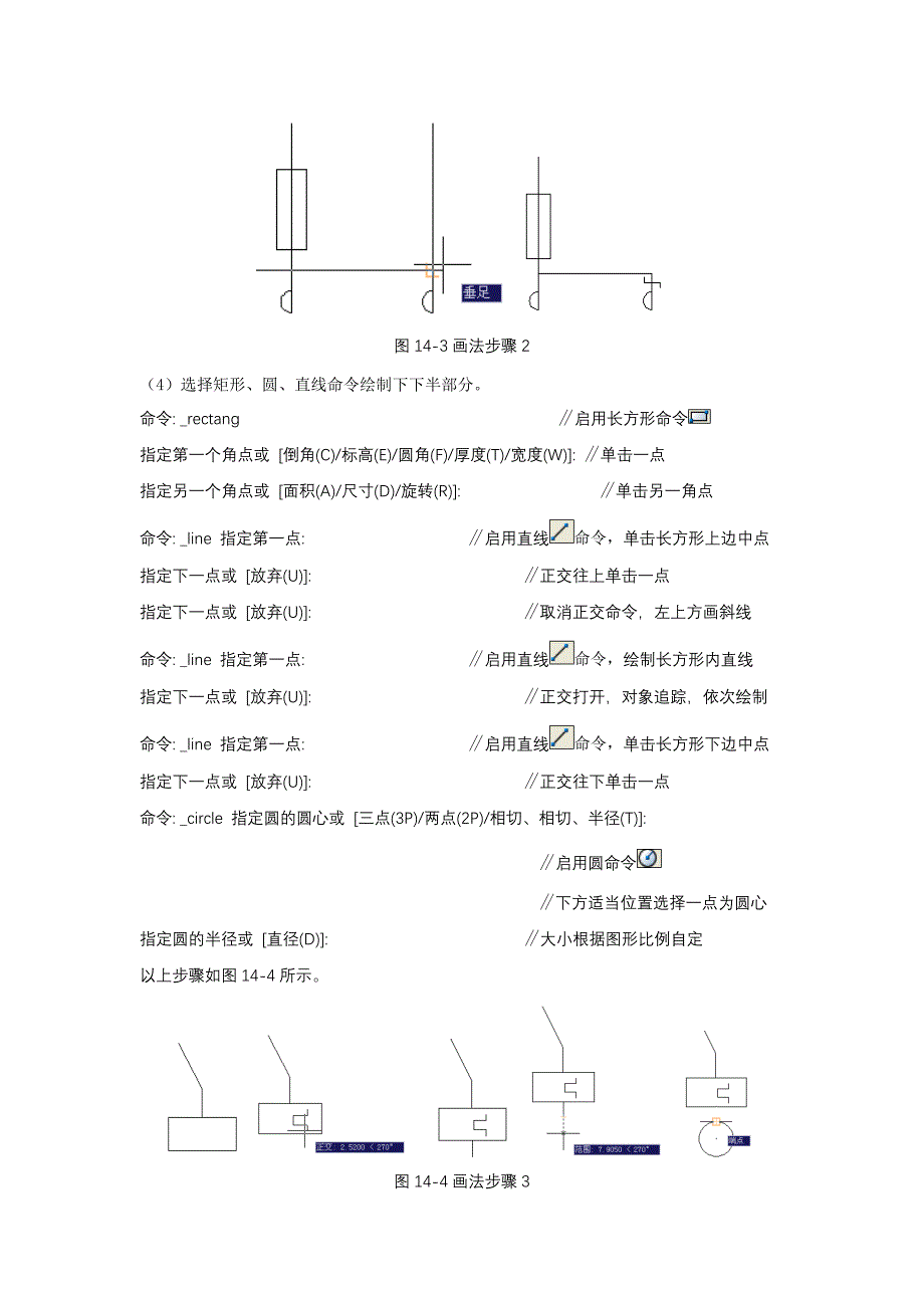 CAD经典教程电气常用部件的画法.doc_第3页