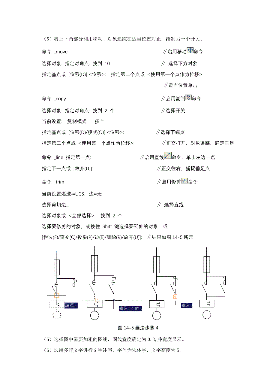 CAD经典教程电气常用部件的画法.doc_第4页