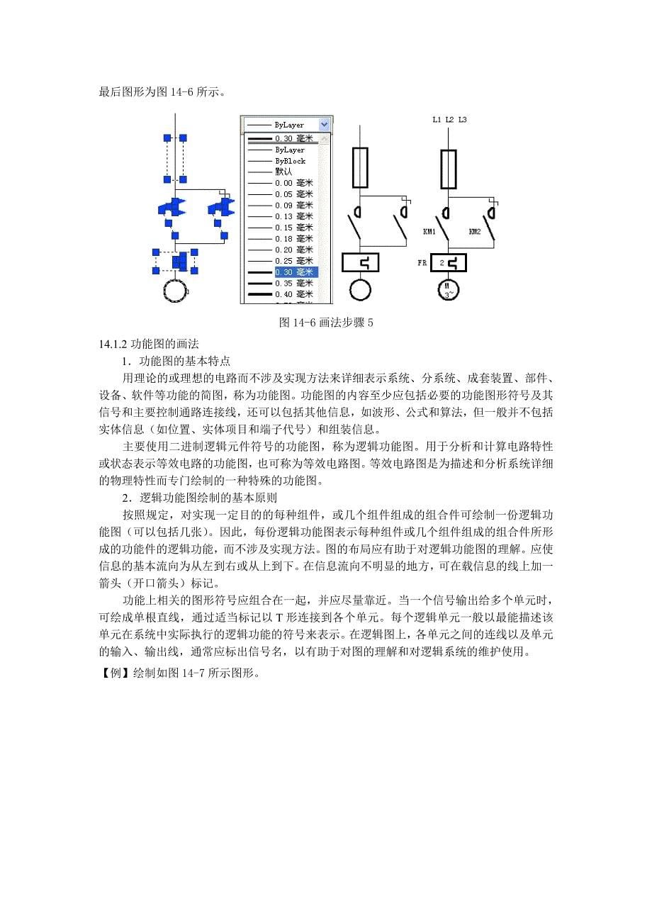 CAD经典教程电气常用部件的画法.doc_第5页