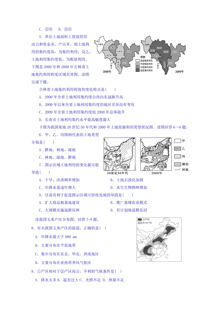 河北省石家庄市复兴中学湘教高中地理必修三：2.4《区域农业的可持续发展——以美国为例》限时练 Word缺答案_第2页