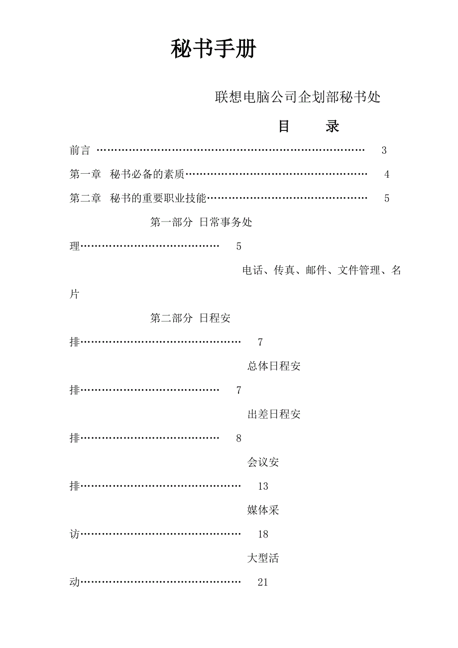 （行政文秘）联想秘书手册_第1页