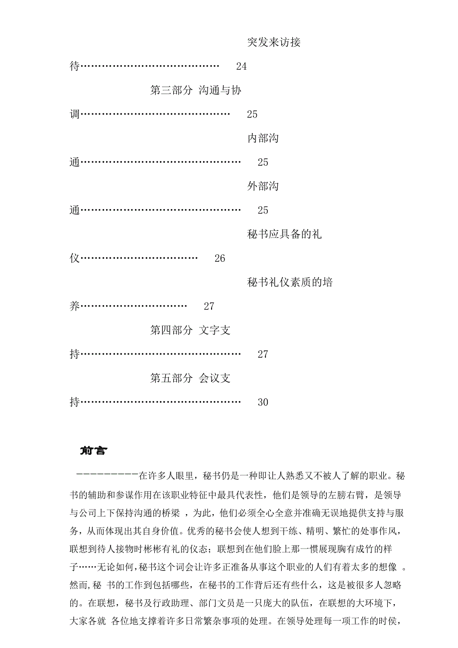 （行政文秘）联想秘书手册_第2页