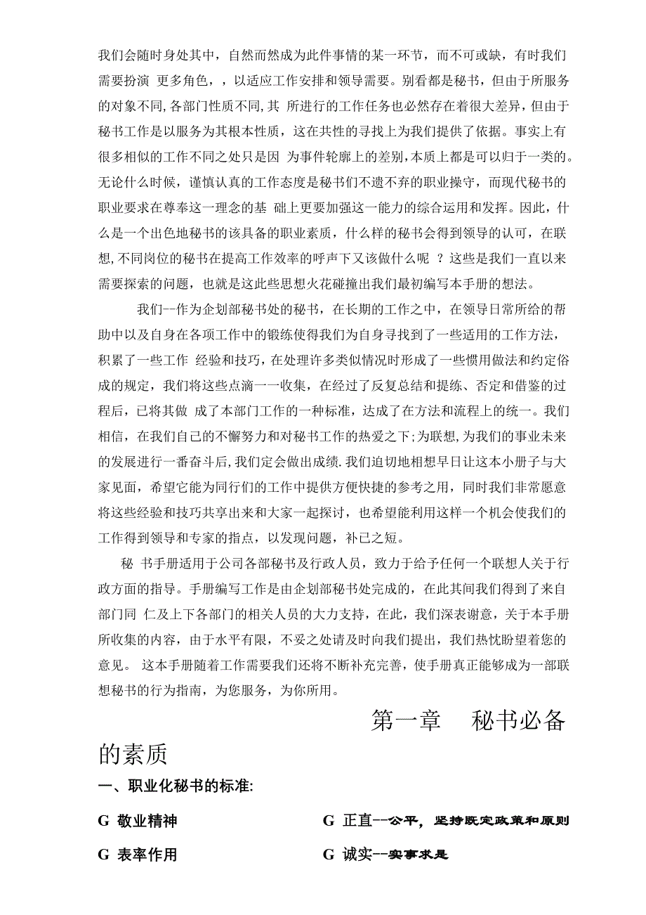 （行政文秘）联想秘书手册_第3页