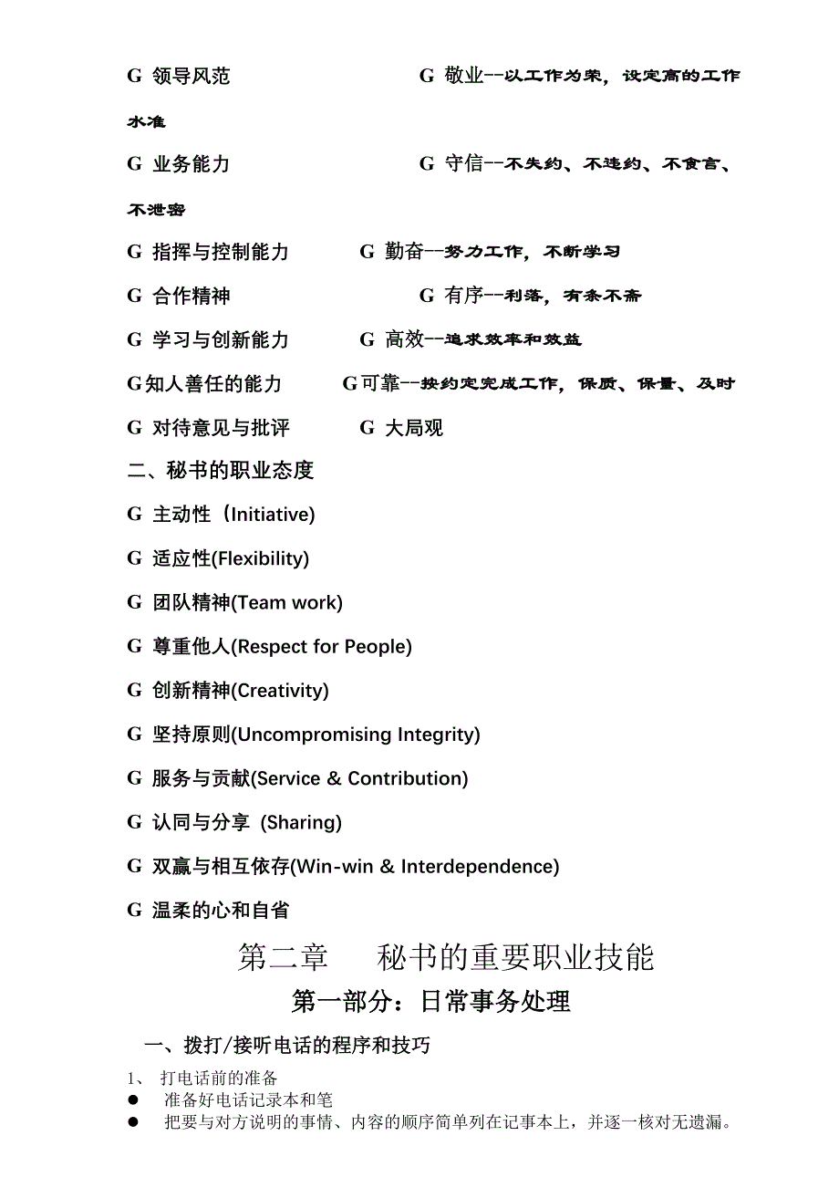 （行政文秘）联想秘书手册_第4页