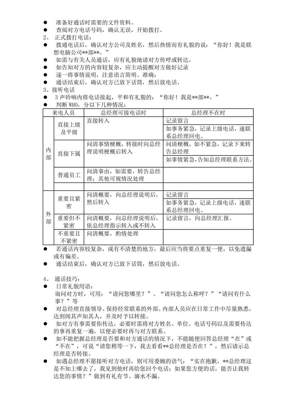 （行政文秘）联想秘书手册_第5页