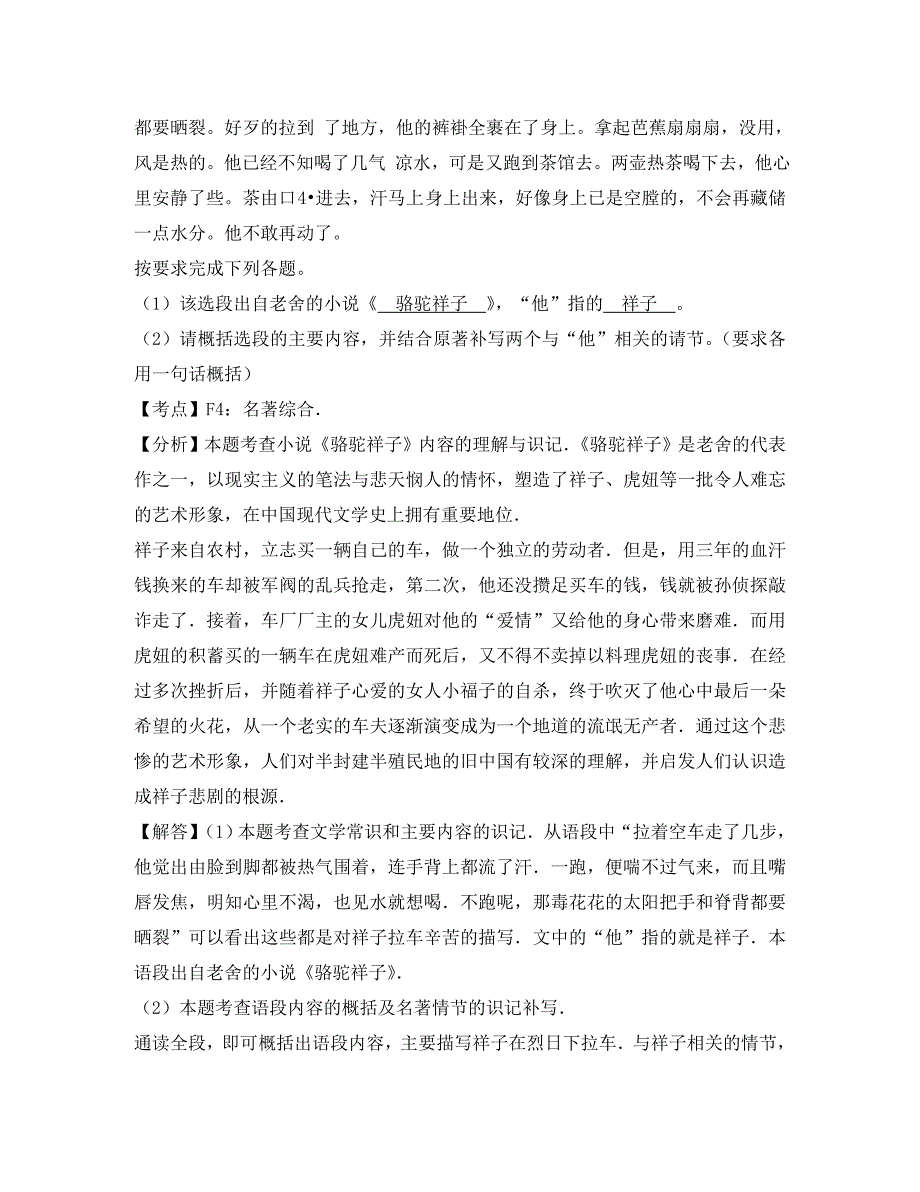 湖南省10市2020年中考语文试卷按考点分项汇编名著阅读及文学常识含解析_第3页