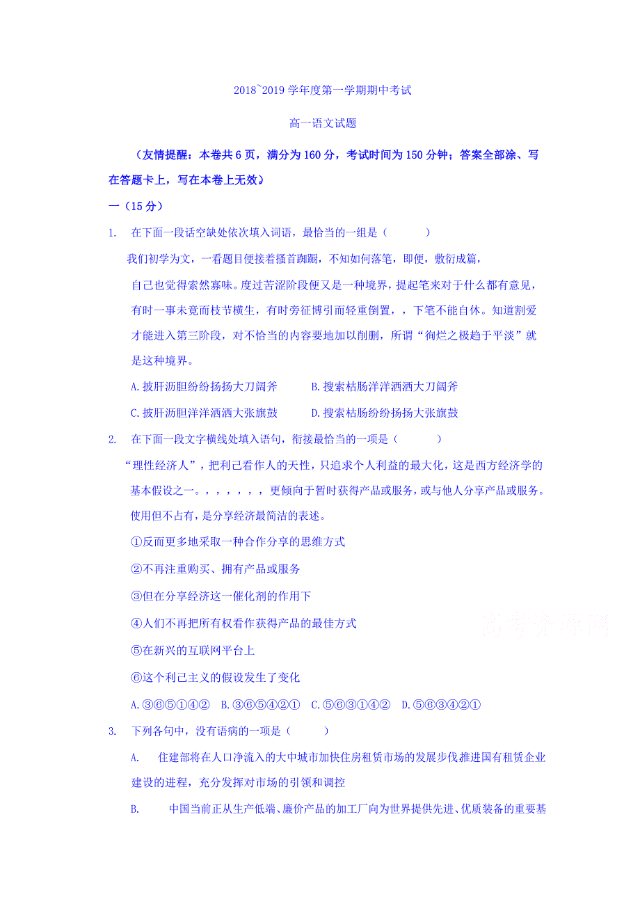 江苏省丰县中学高一上学期期中考试语文试题 Word缺答案_第1页