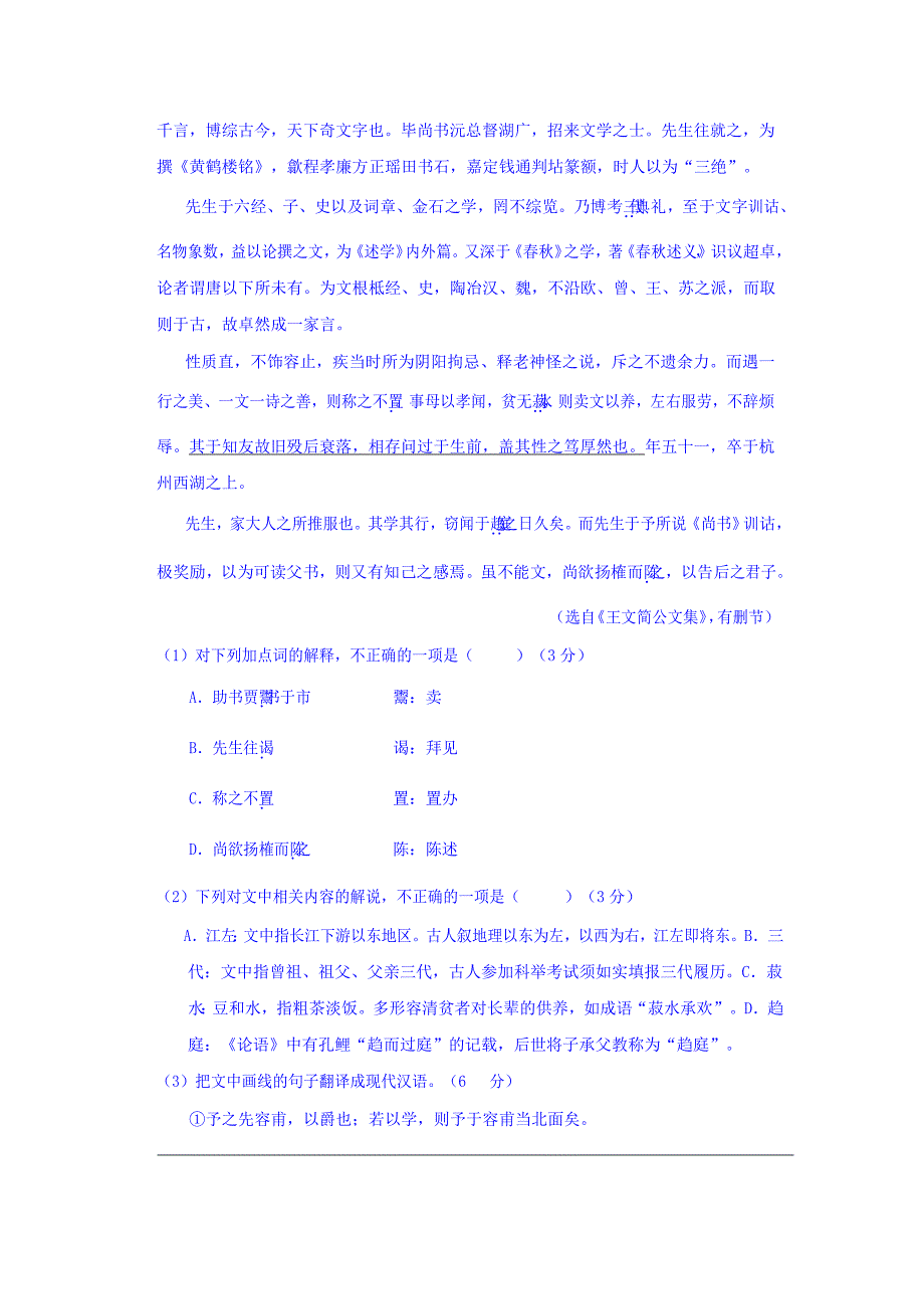 江苏省丰县中学高一上学期期中考试语文试题 Word缺答案_第3页