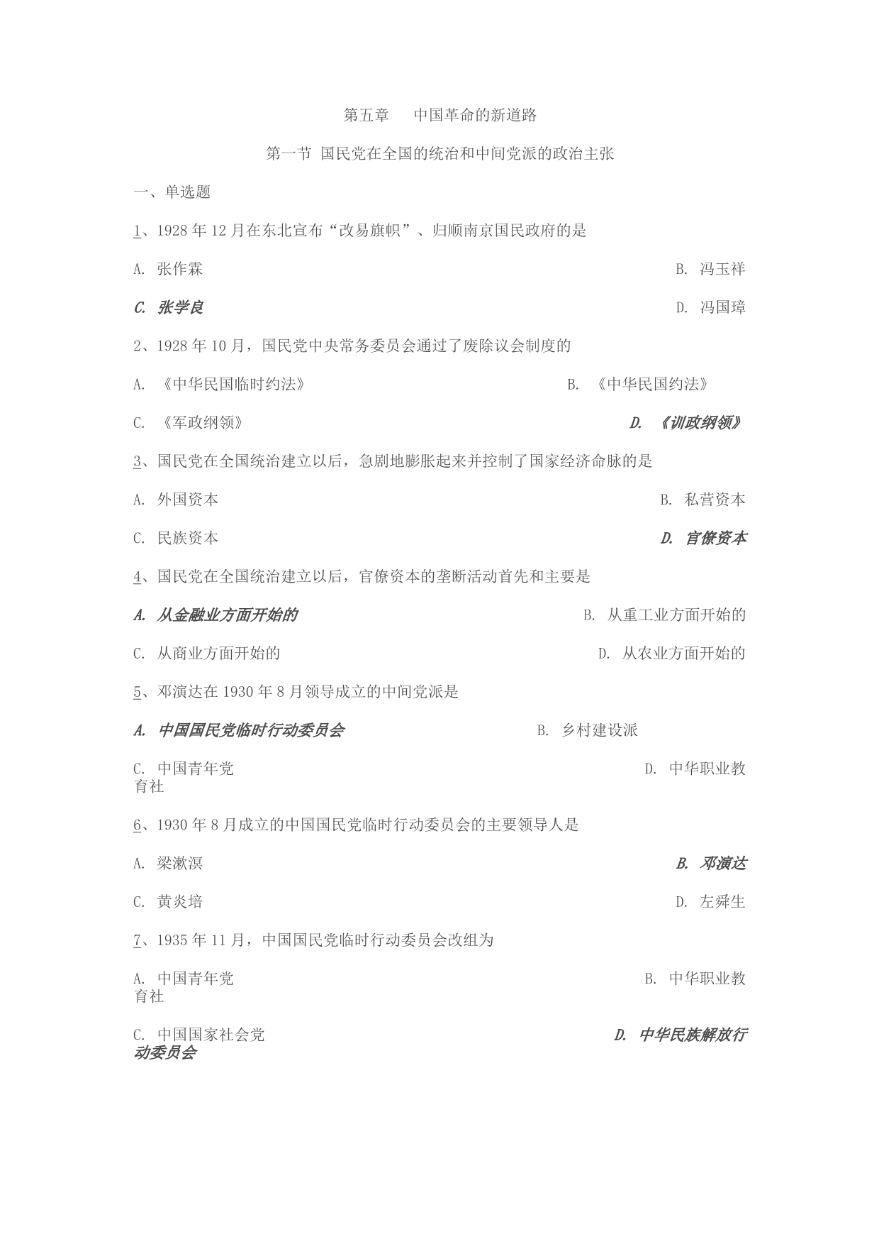 自考中国近代史纲要第五章练习题.docx_第1页