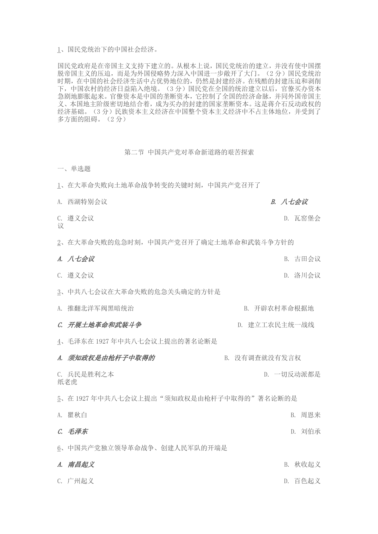 自考中国近代史纲要第五章练习题.docx_第3页