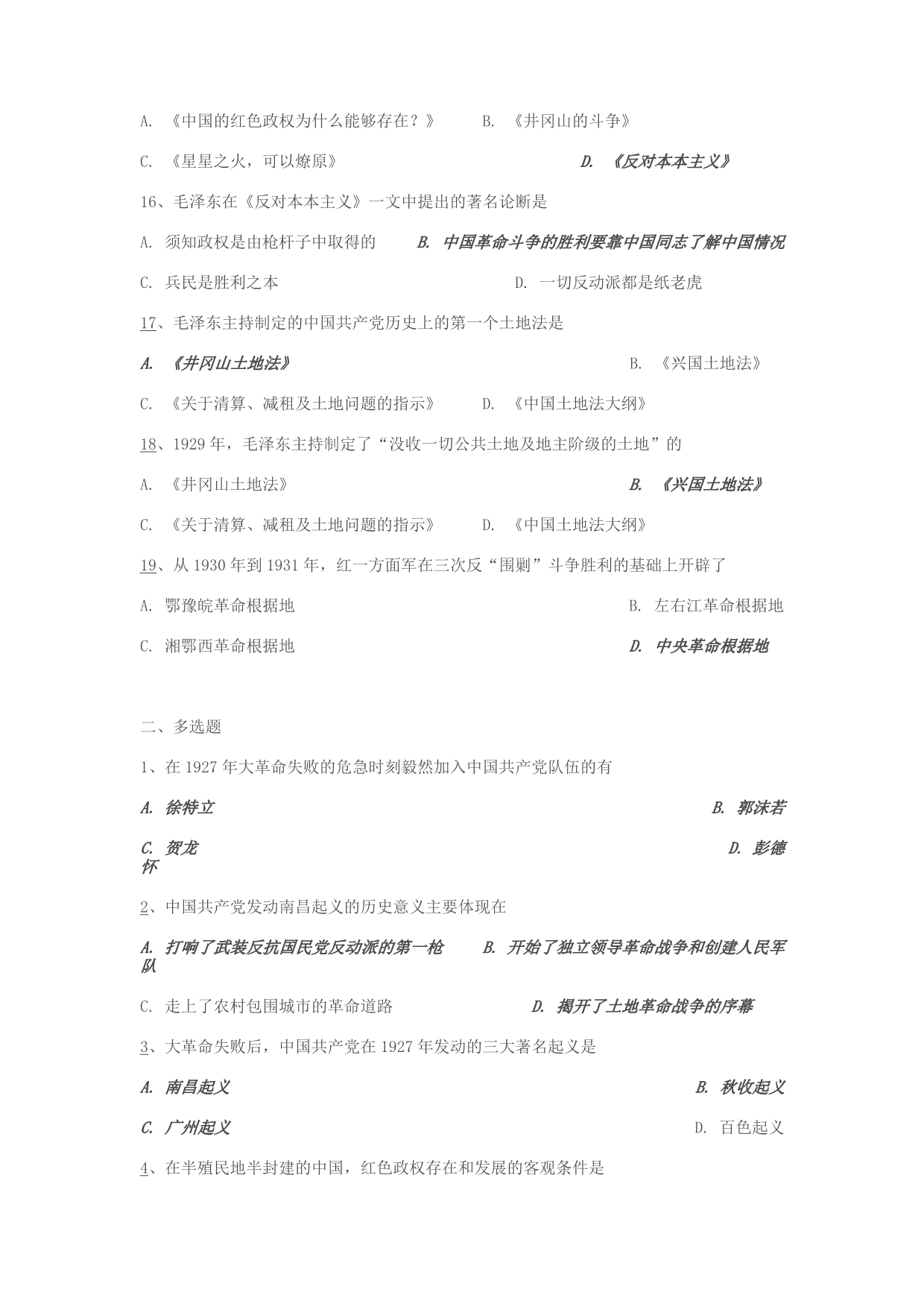 自考中国近代史纲要第五章练习题.docx_第5页