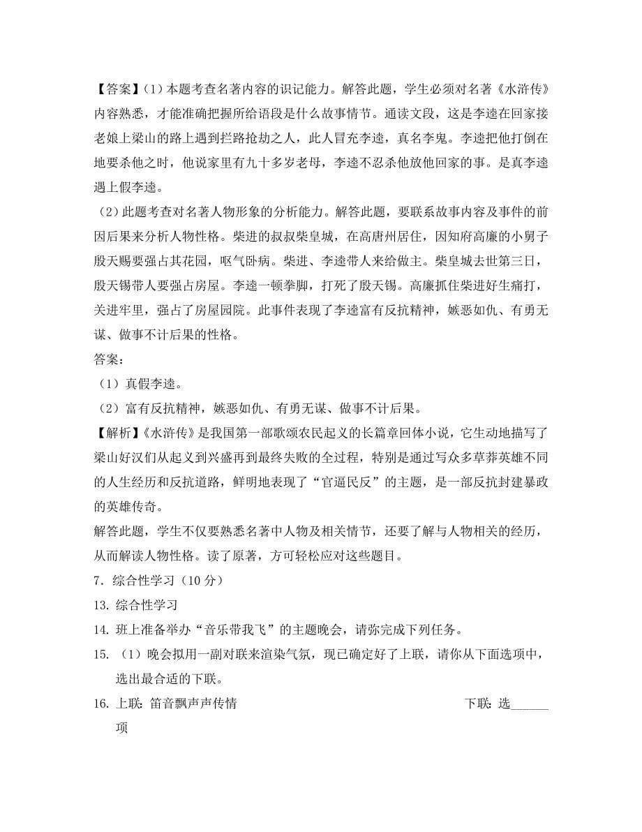 重庆市2020年中考语文真题试题（B卷含解析）(1)_第5页