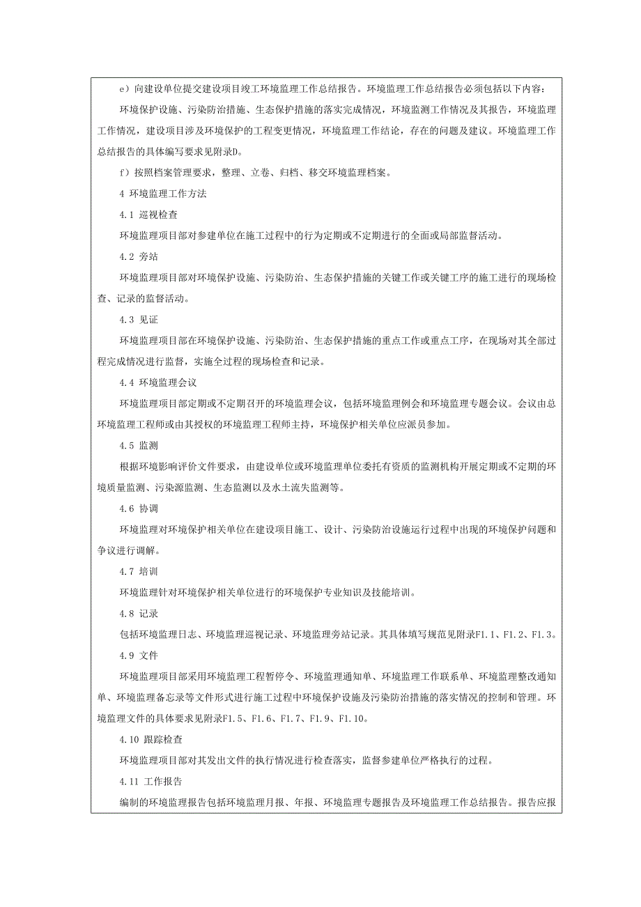 青海省建设项目施工期环境监理导则DB63T11092012对照.doc_第3页