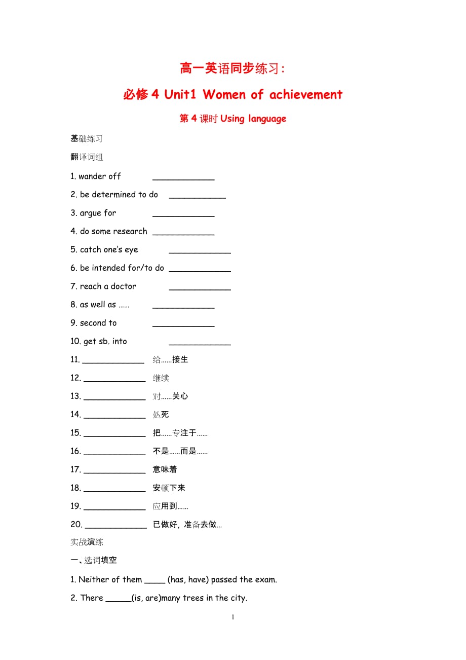 高中英语：Unit 1 Women of achievement Using language（新人教必修4）_第1页