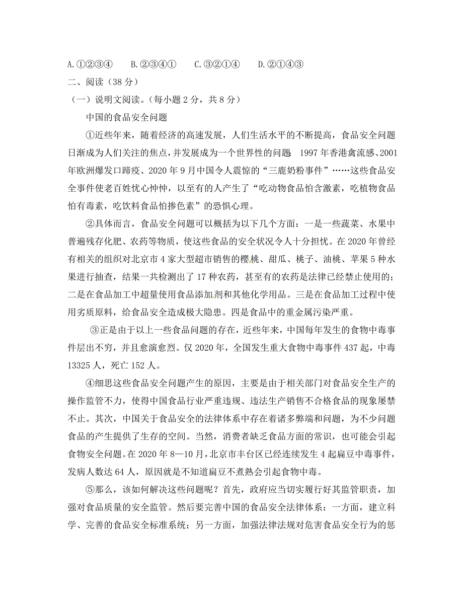 湖南省沅陵三中2020届九年级语文3月月考试题（无答案）_第3页