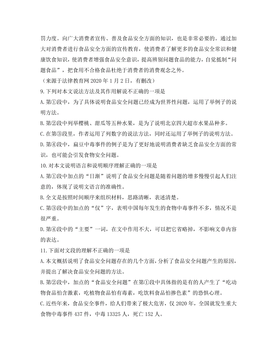 湖南省沅陵三中2020届九年级语文3月月考试题（无答案）_第4页