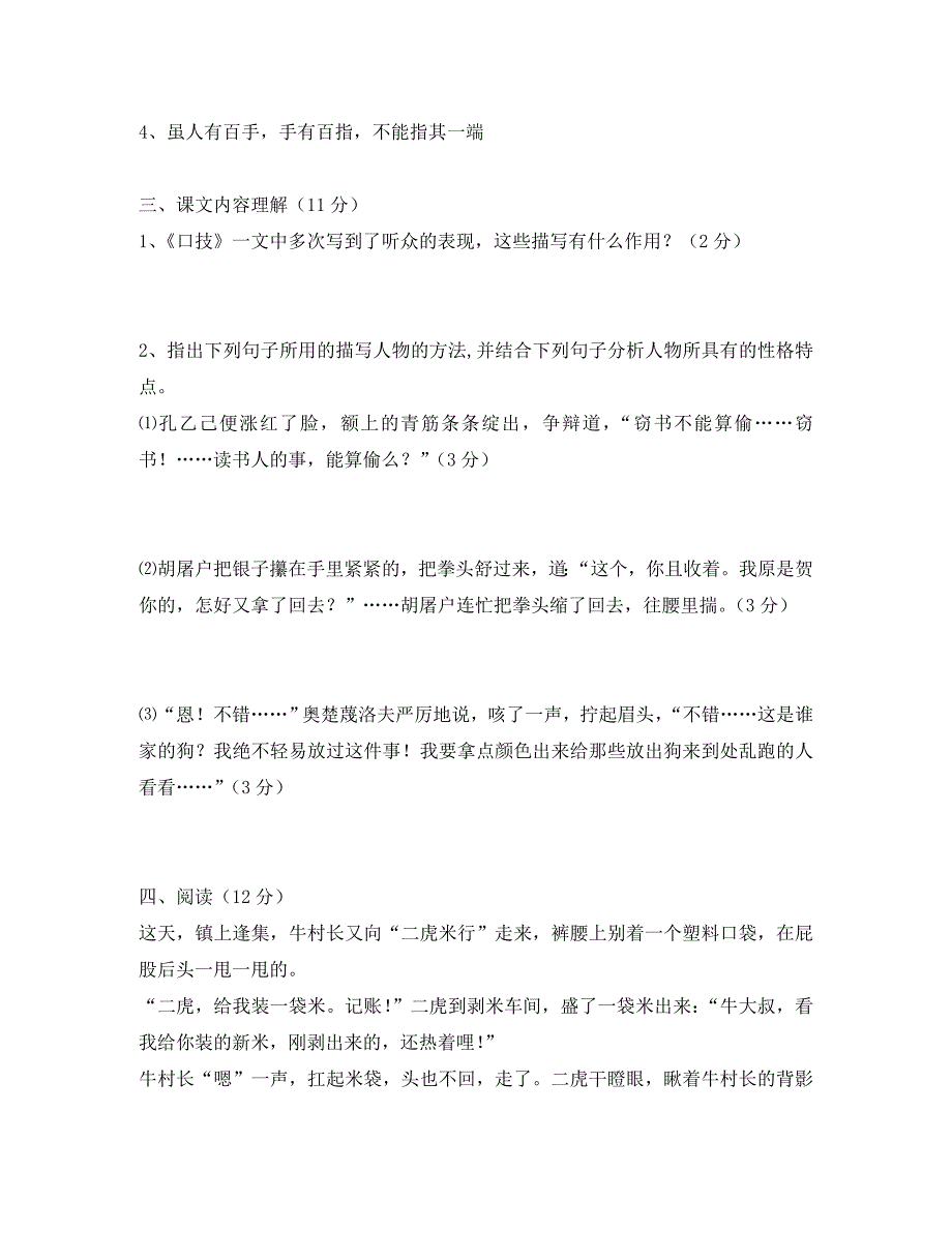 宁夏银川市2020学年八年级语文下册《第四单元》单元综合检测题 新人教版_第4页