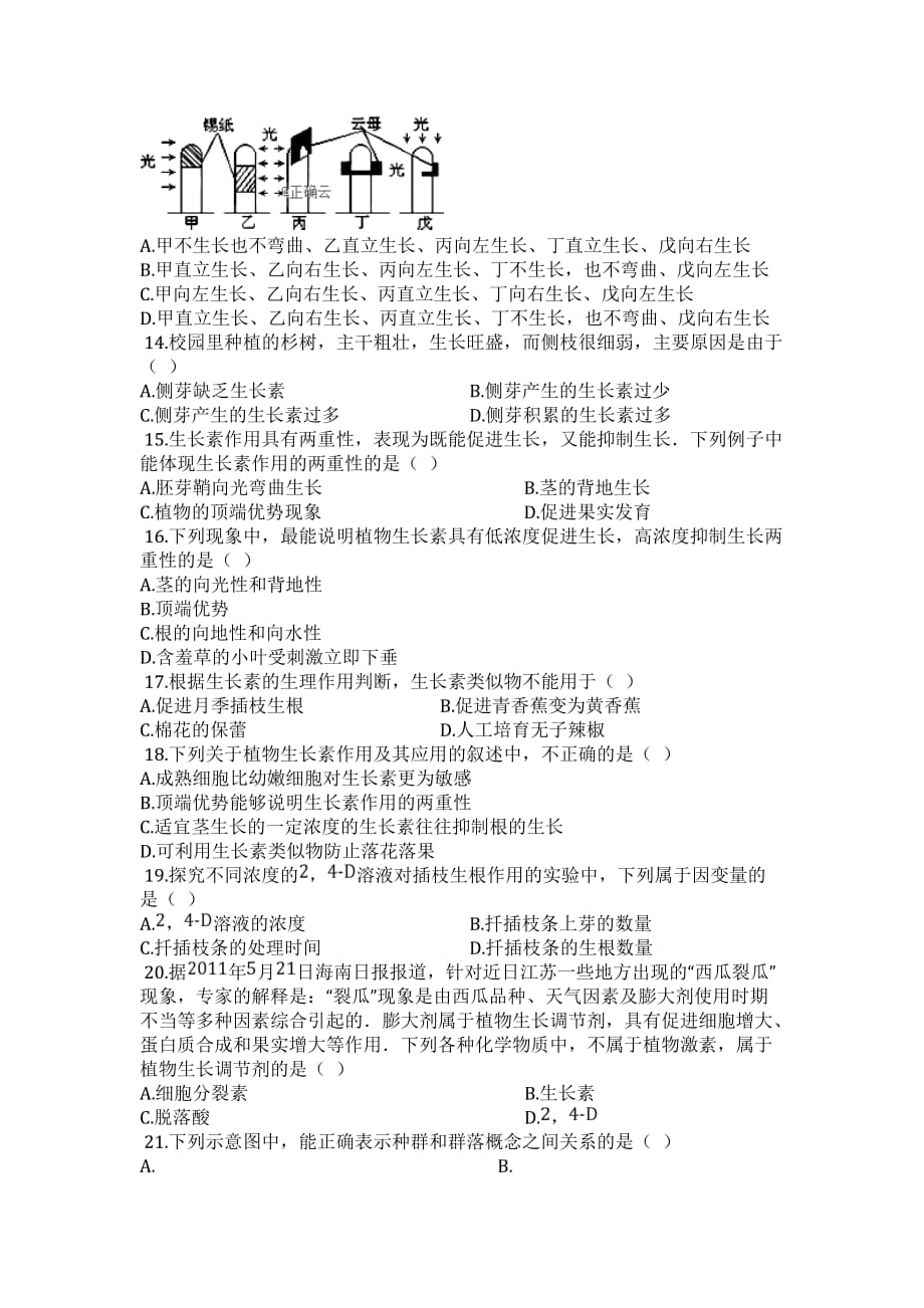 河北省正定县七中高二上学期第三次（12月）月考生物试卷 Word缺答案_第3页