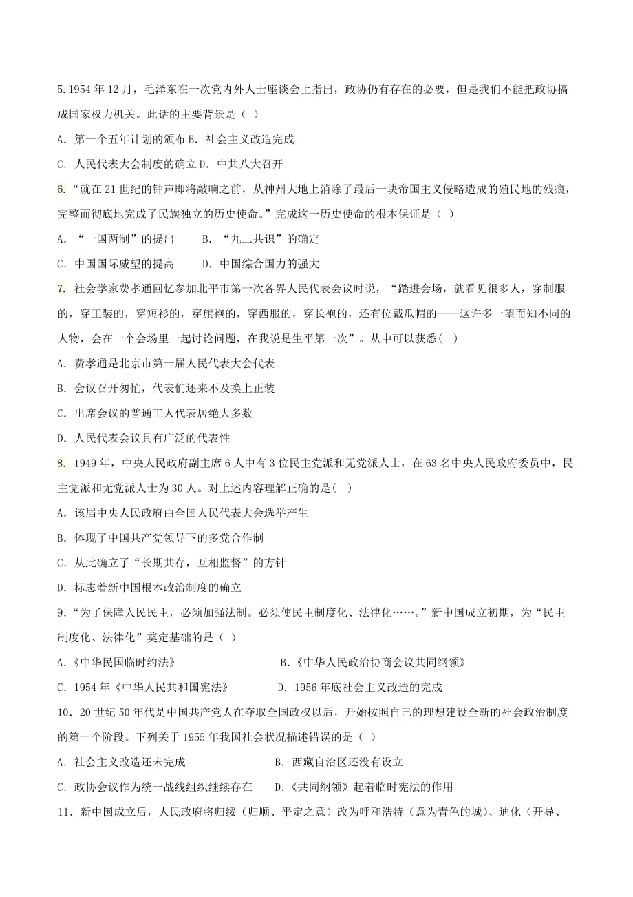 河北省人民版高一历史必修一4.现代中国的政治建设与祖国统一 作业_第2页