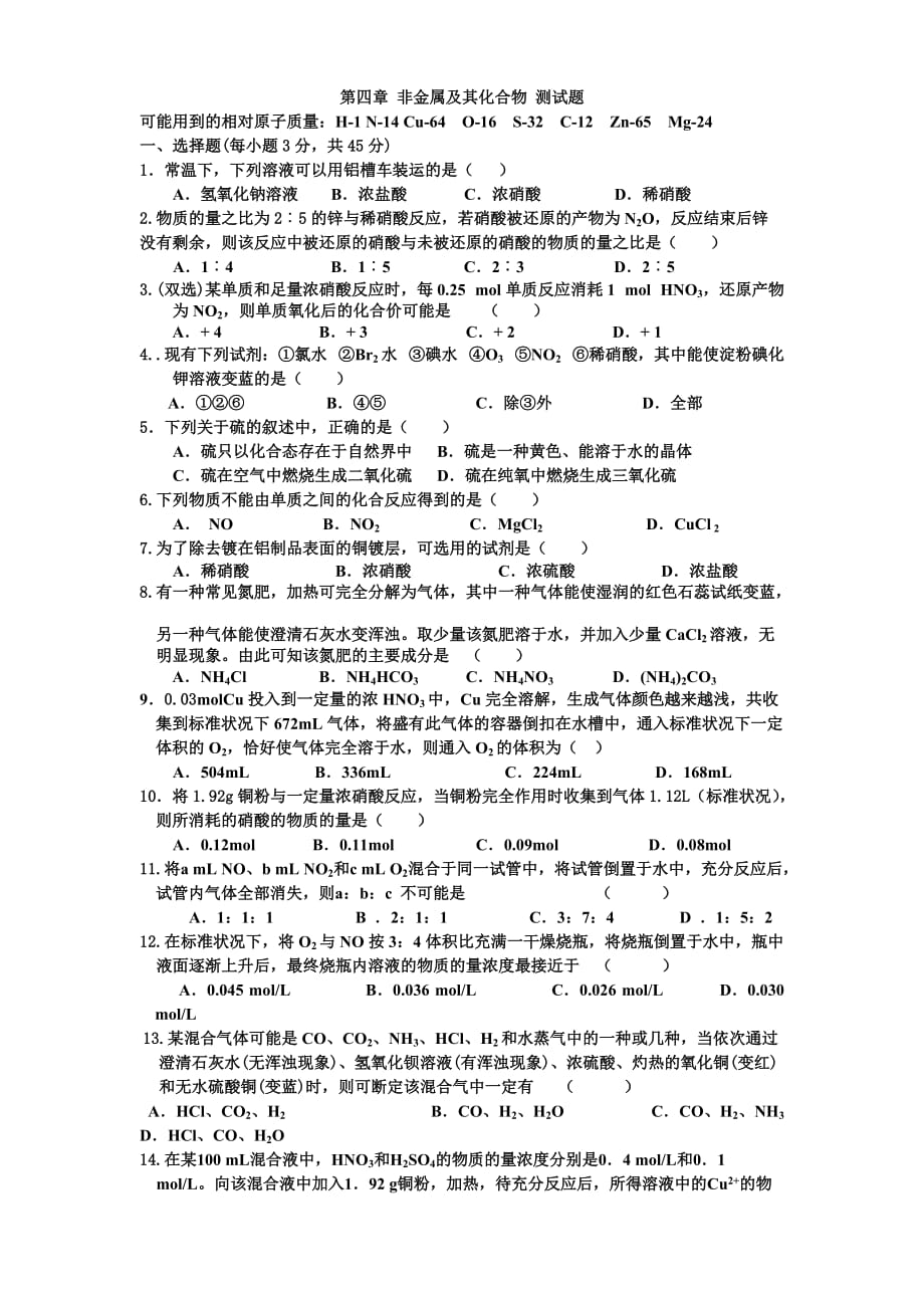 非金属及其化合物测试题及答案.doc_第1页