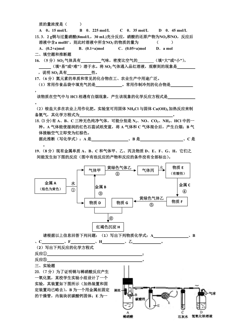 非金属及其化合物测试题及答案.doc_第2页